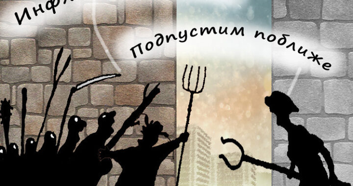 Инфляция ожидаемая и нежданная: почему цены в России упорно растут быстрее прогнозов